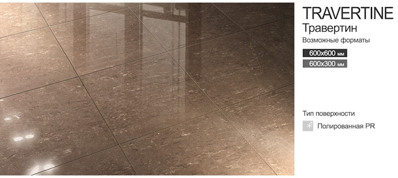 ������������ �������� �������� &laquo;Travertine&raquo;